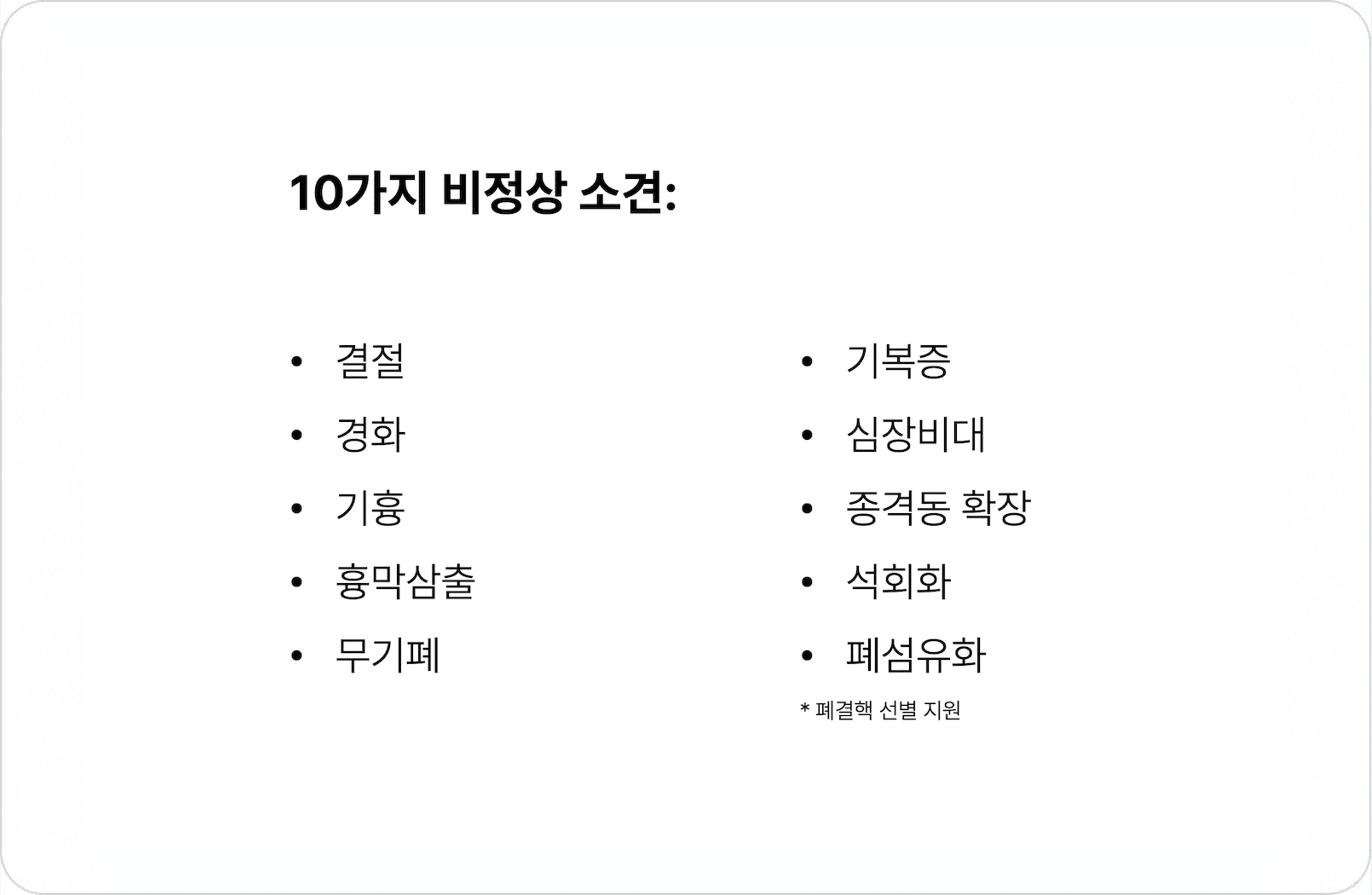 주요 흉부 비정상 소견 진단·검출 보조